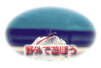 ��O�ŗV�ڂ�